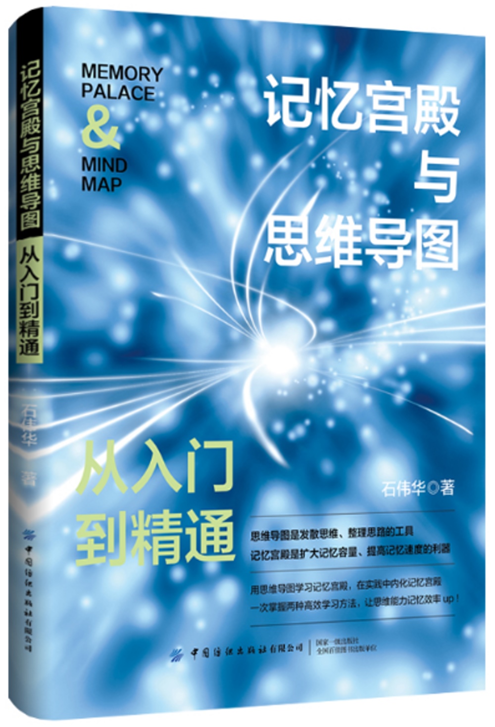 記憶宮殿與思維導圖從入門到精通