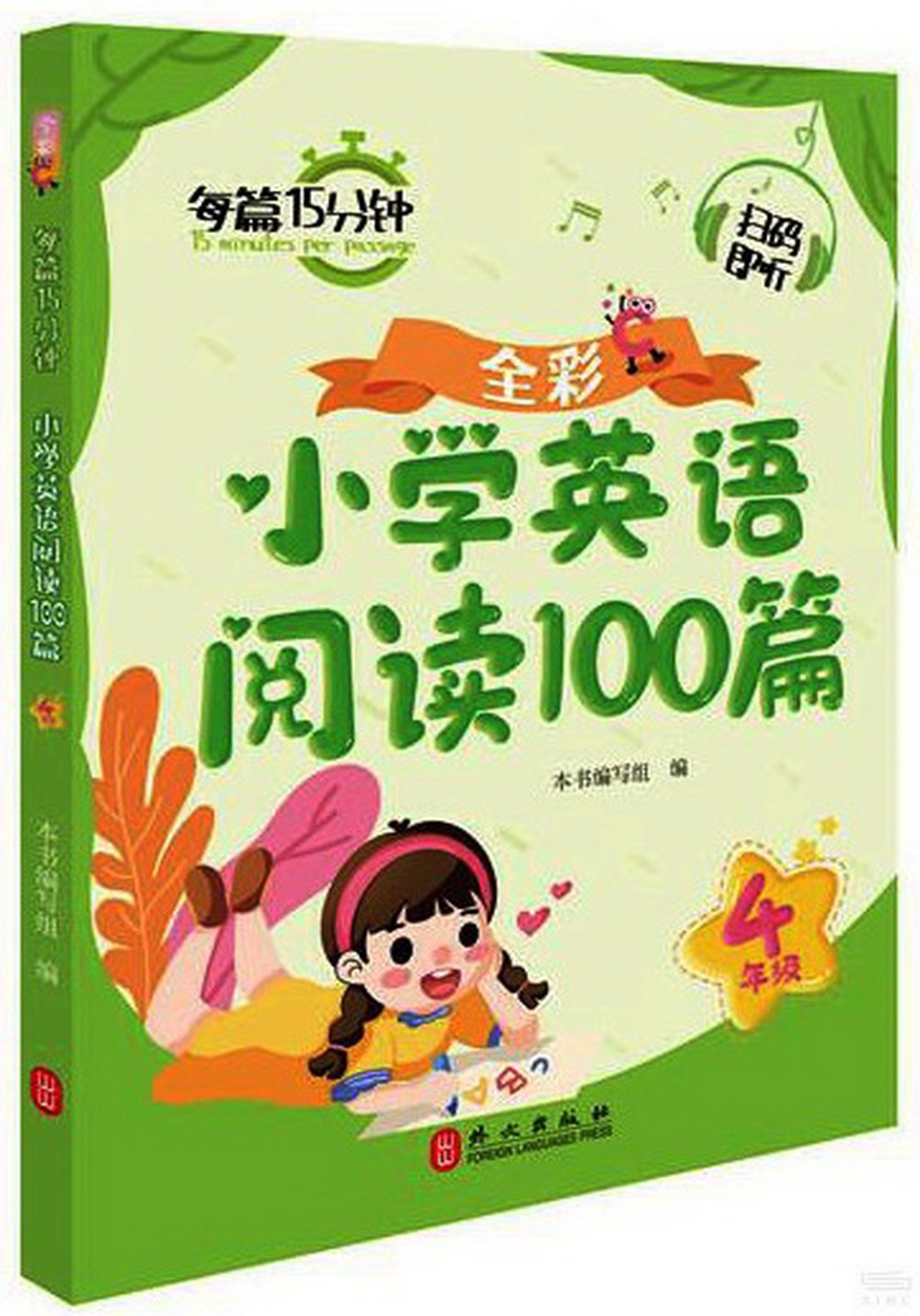 小學英語閱讀100篇：4年級