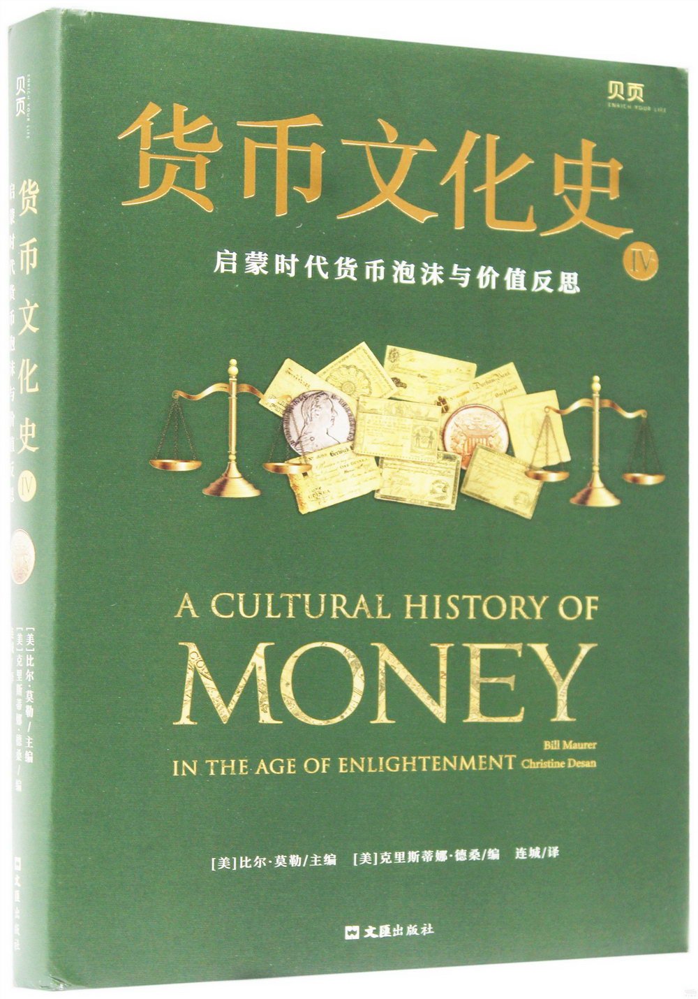 貨幣文化史(Ⅳ)：啟蒙時代貨幣泡沫與價值反思