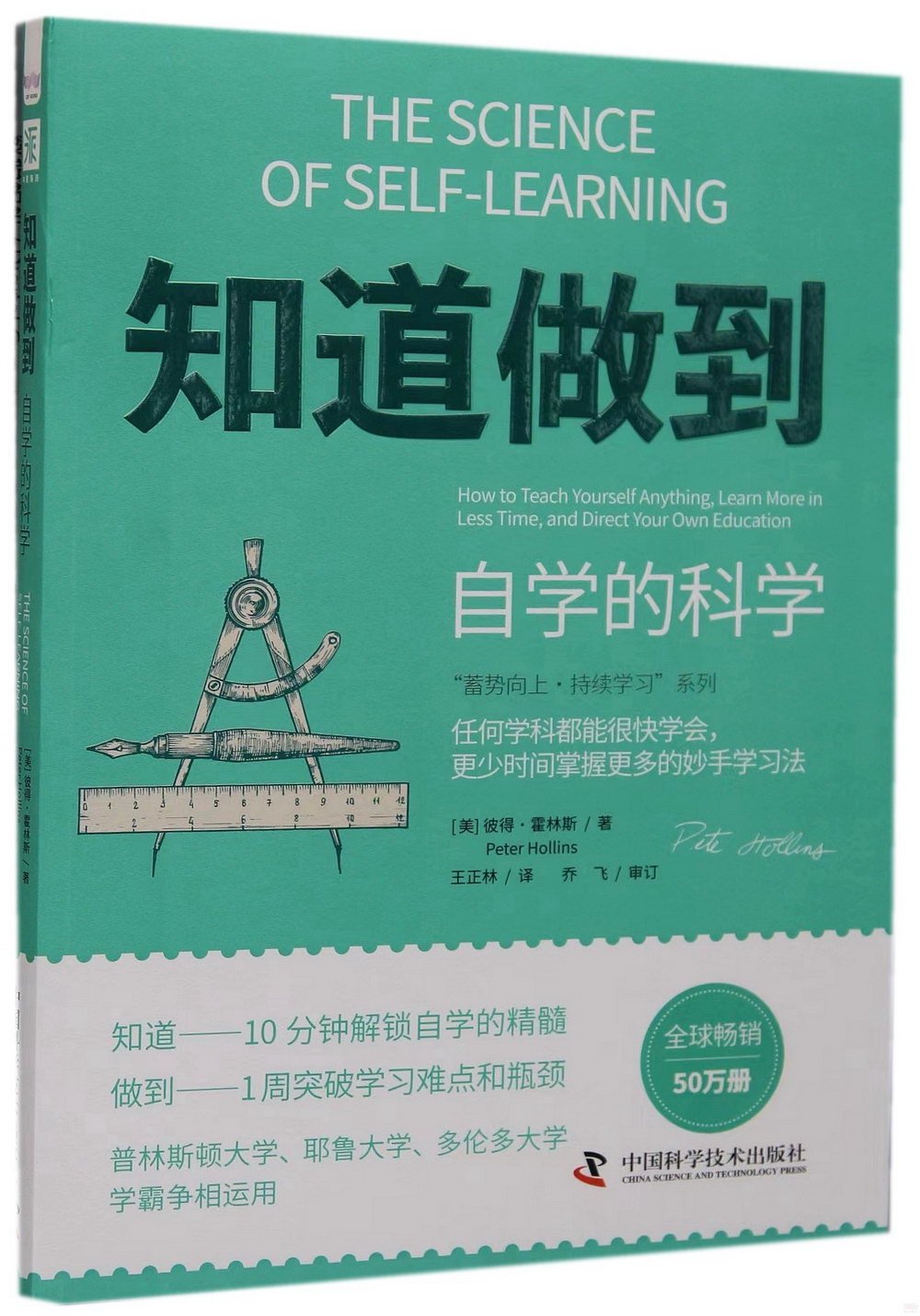 知道做到自學的科學