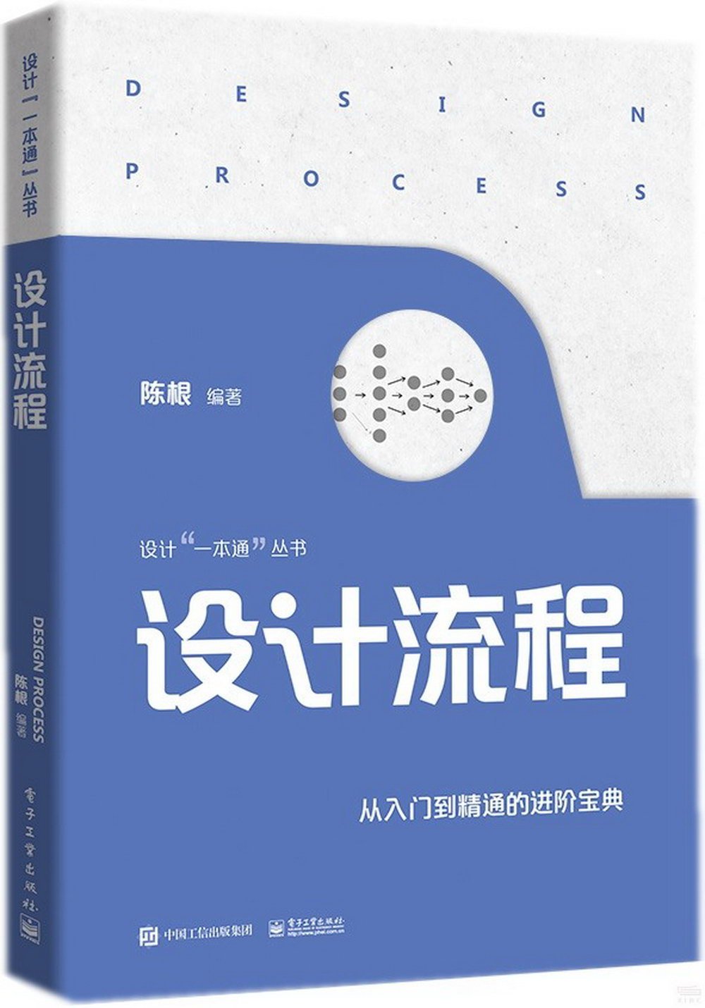 設計“一本通”叢書：設計流程