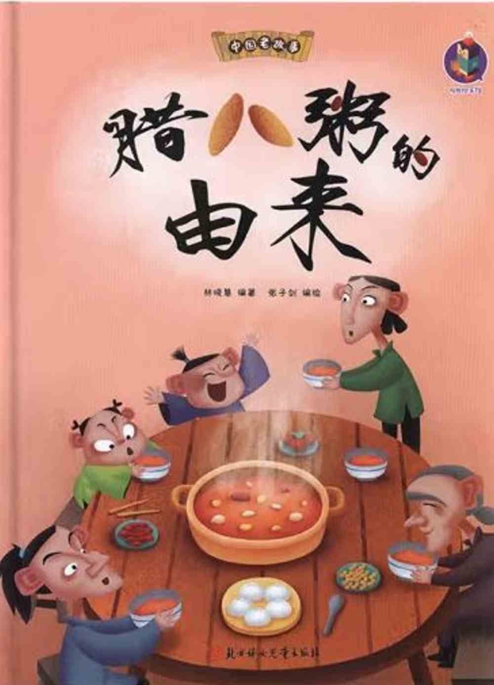 臘八粥的由來