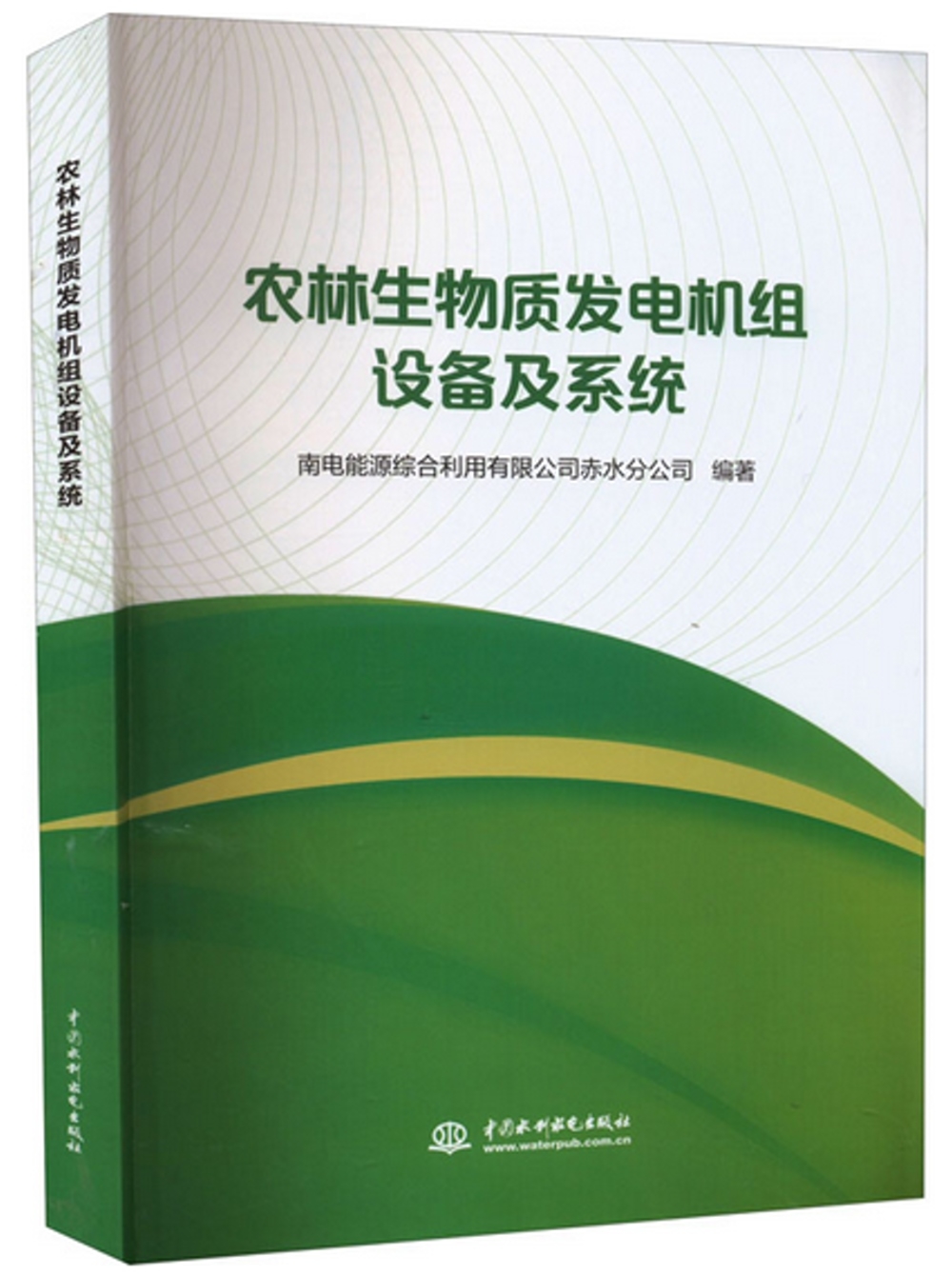 農林生物質發電機組設備及系統