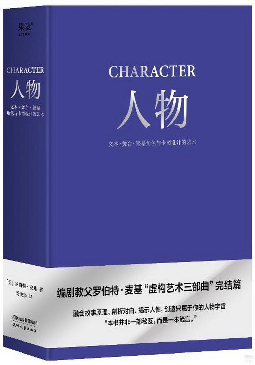 人物：文本、舞台、銀幕角色與卡司設計的藝術