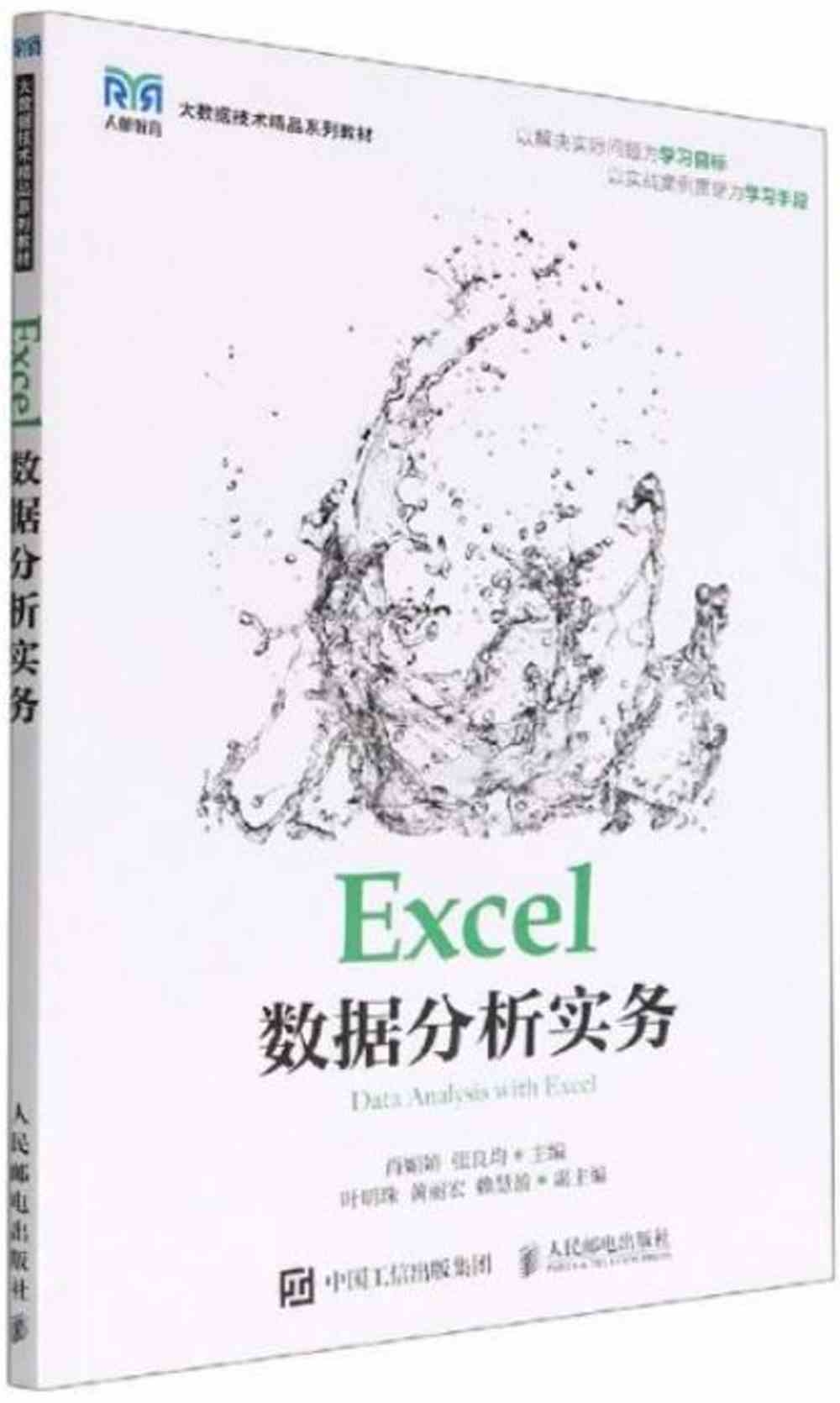 Excel數據分析實務