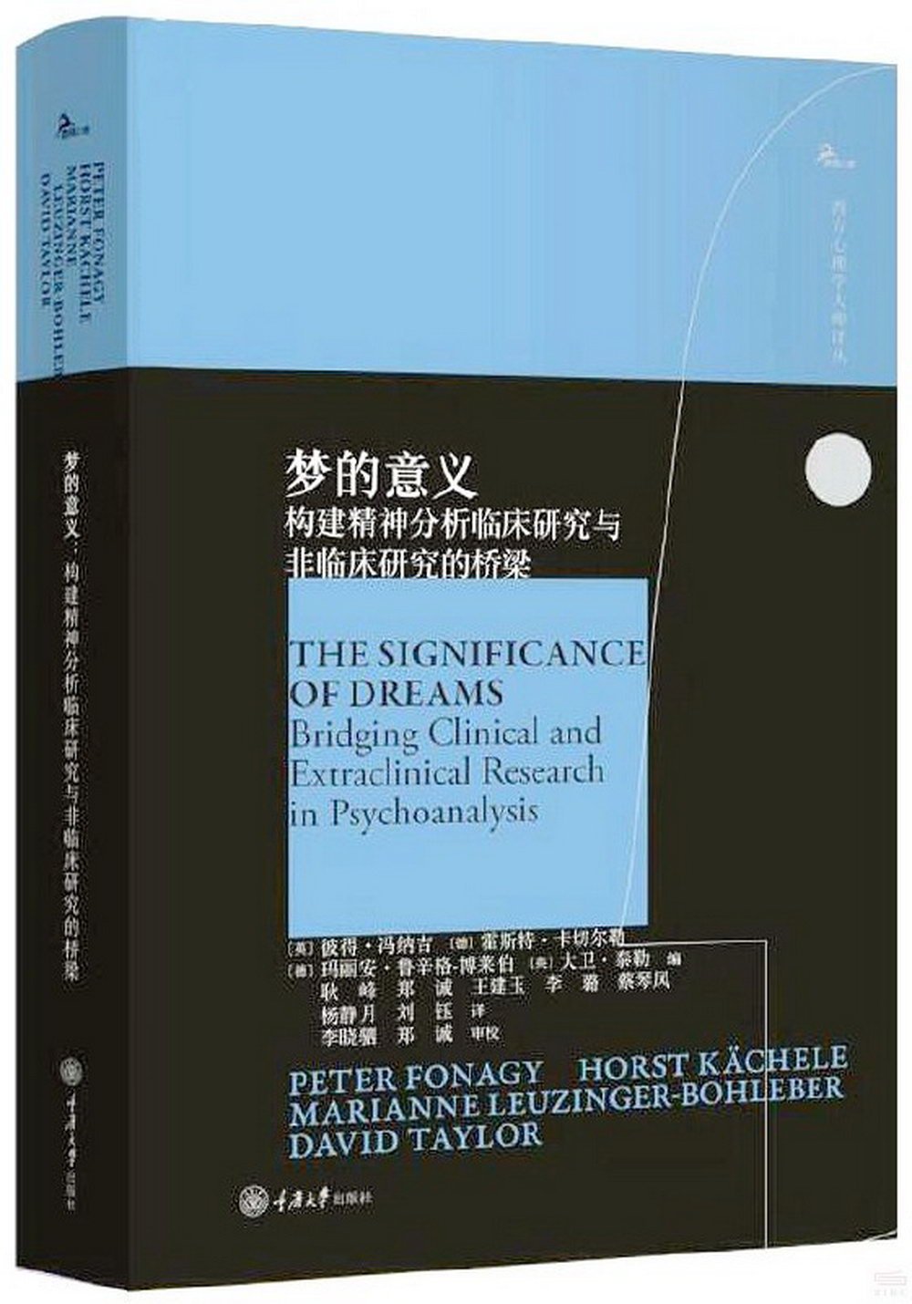 夢的意義：構建精神分析臨床研究與非臨床研究的橋樑