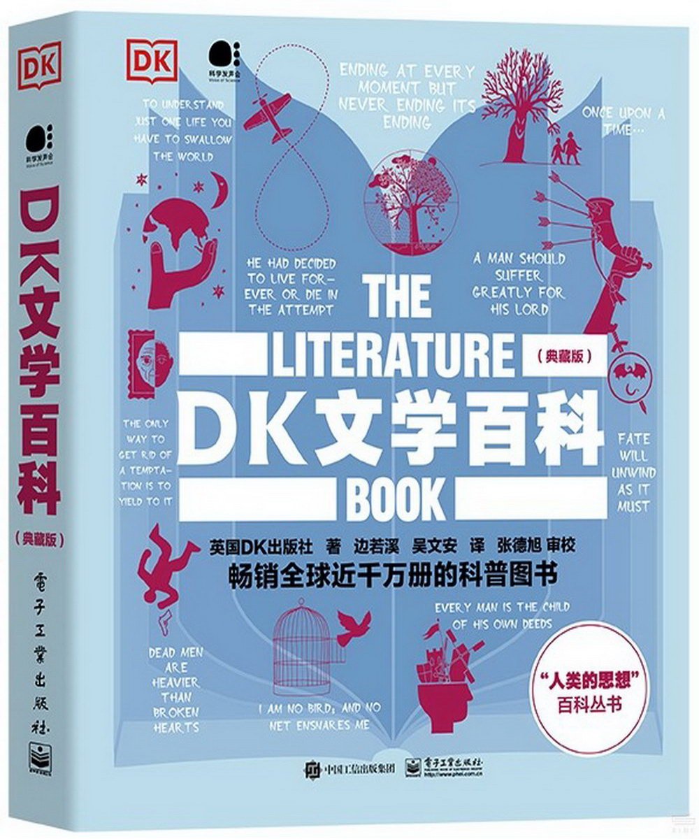 DK文學百科（典藏版）