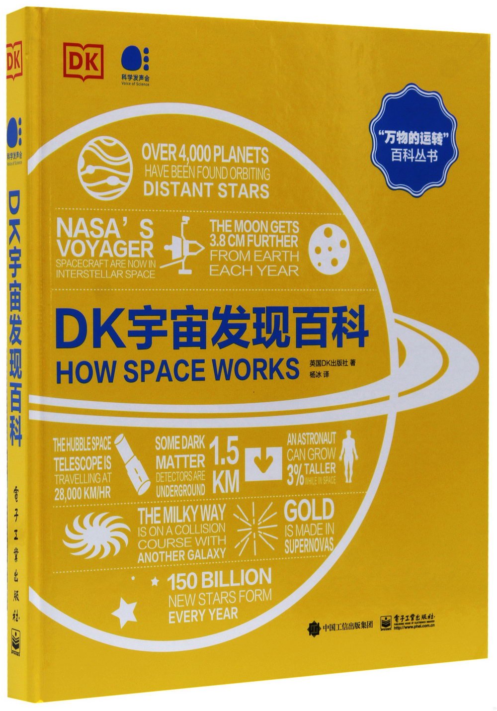 DK宇宙發現百科