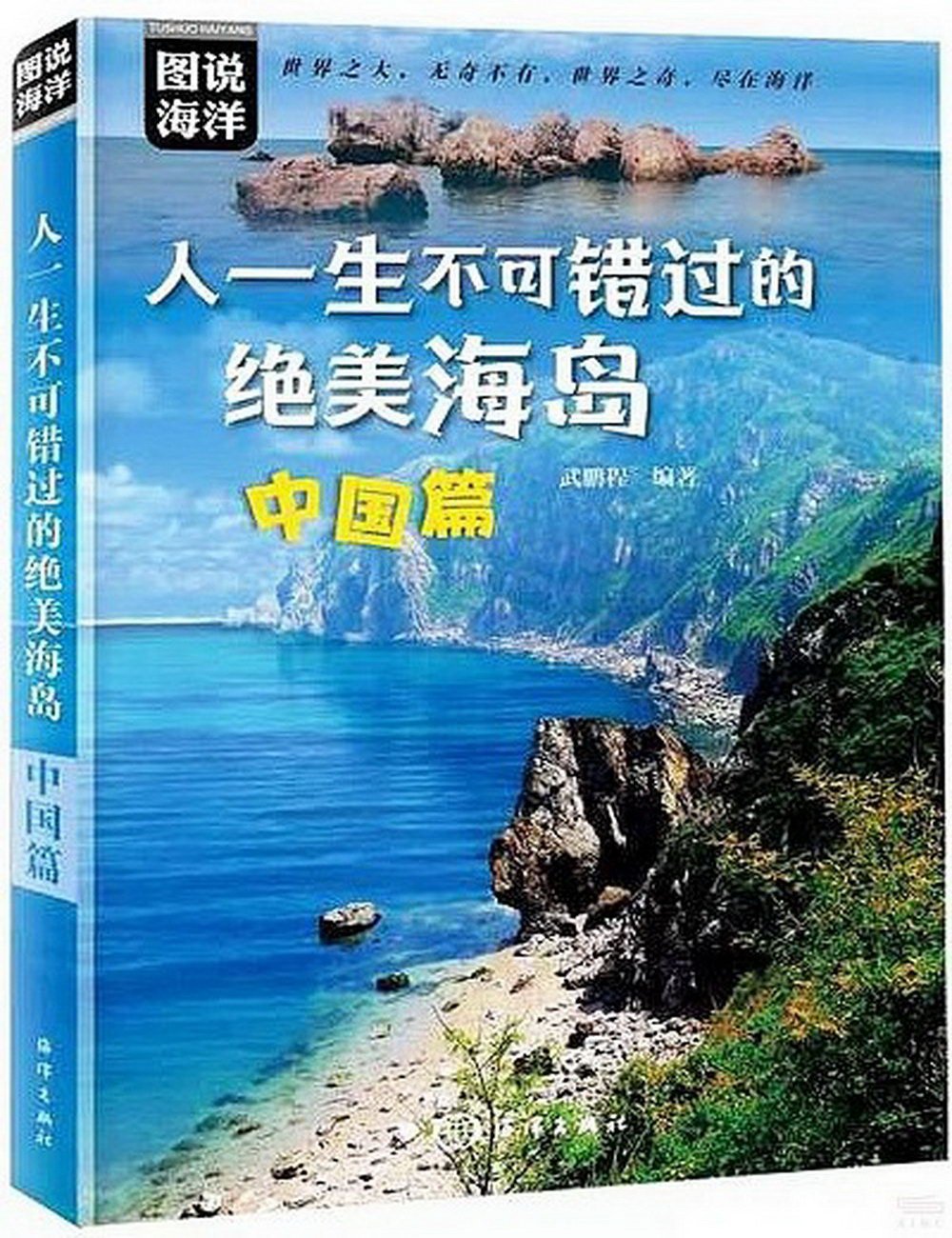 人一生不可錯過的絕美海島：中國篇