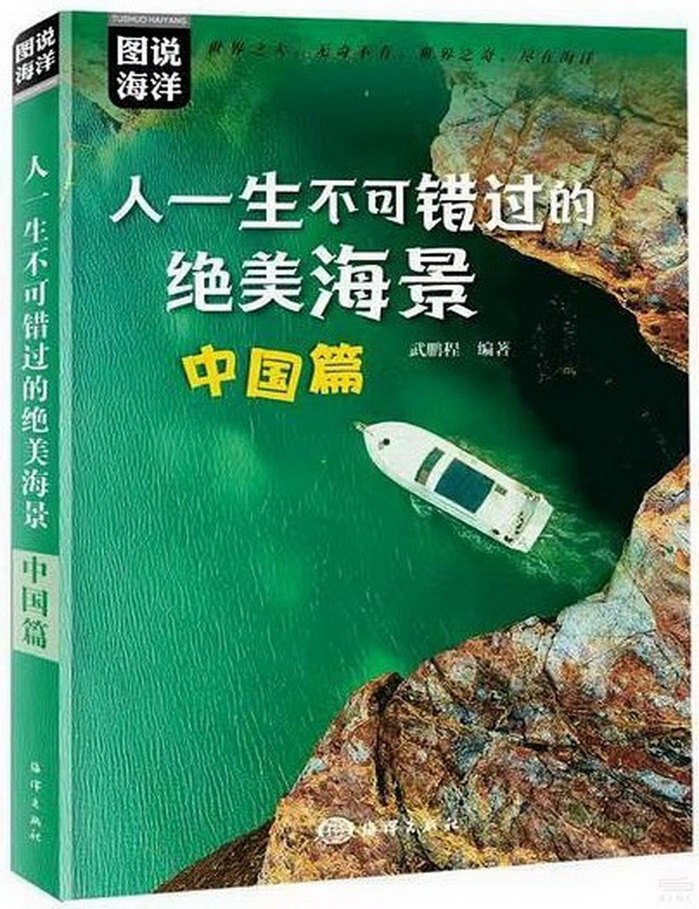 人一生不可錯過的絕美海景：中國篇