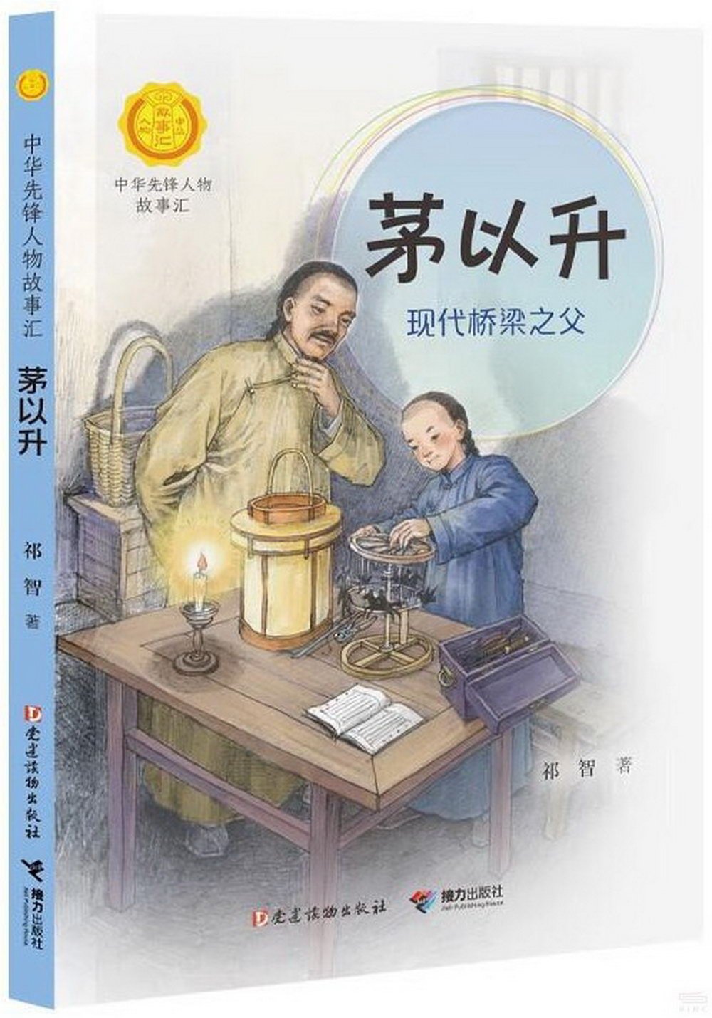 茅以升：現代橋樑之父