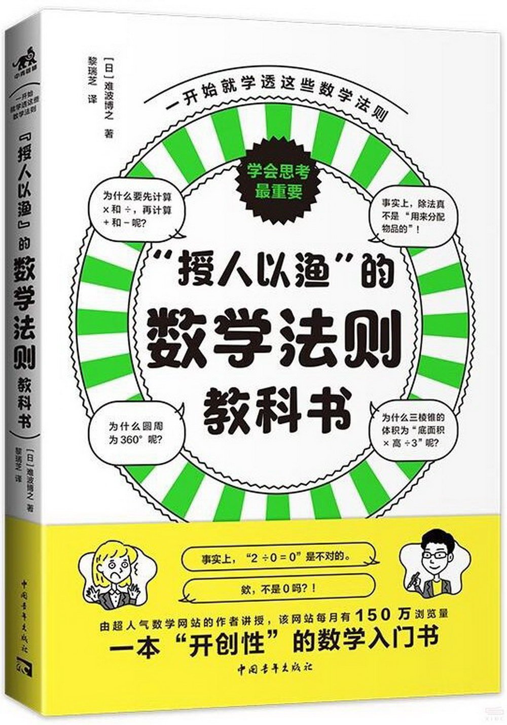 “授人以漁”的數學法則教科書