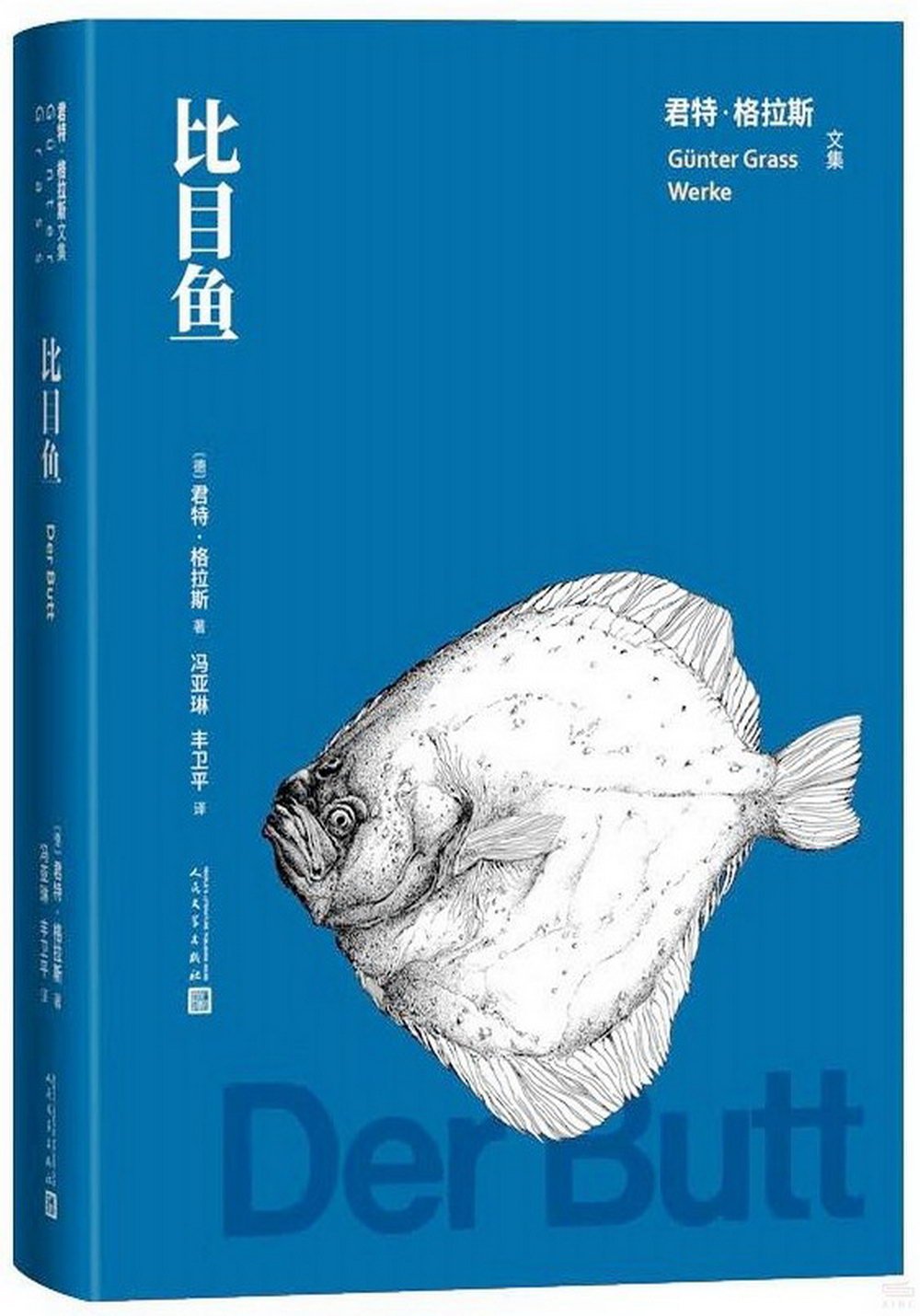 比目魚