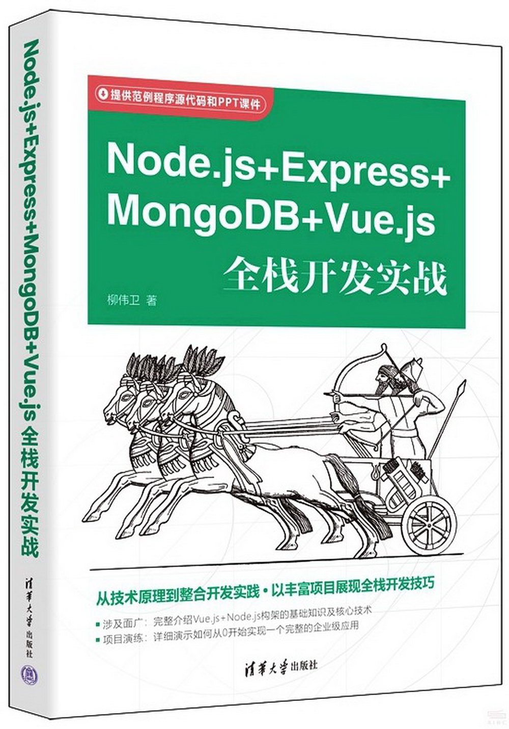Node.js＋Express+MongoDB＋Vue.js全棧開發實戰