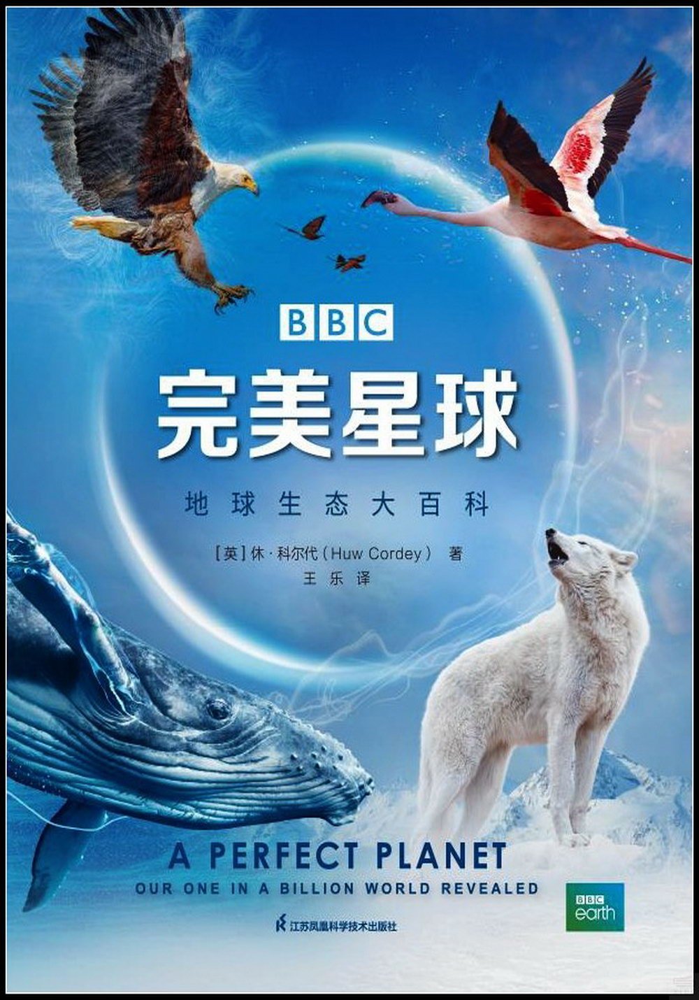 BBC完美星球：地球生態大百科