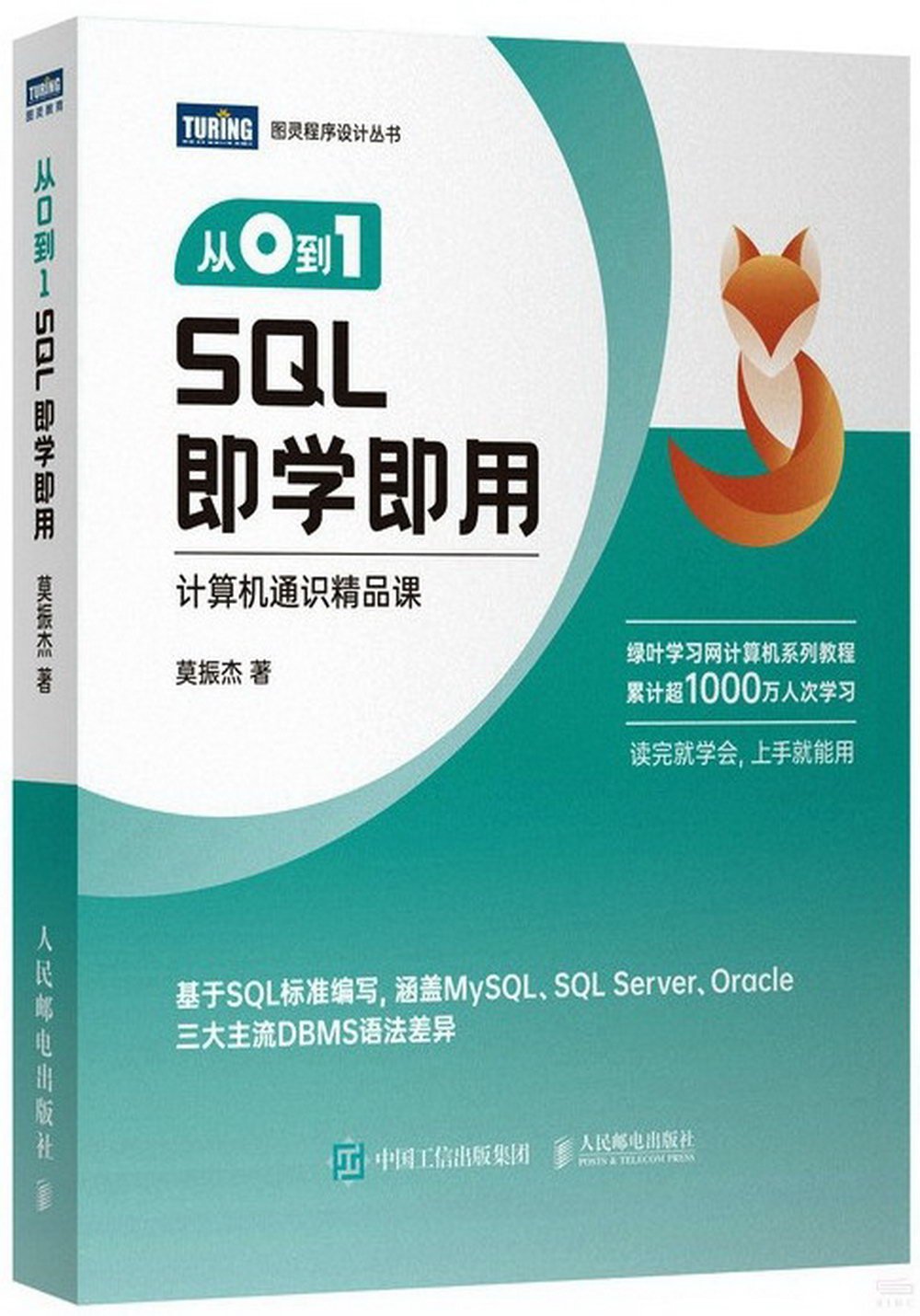 從0到1：SQL即學即用