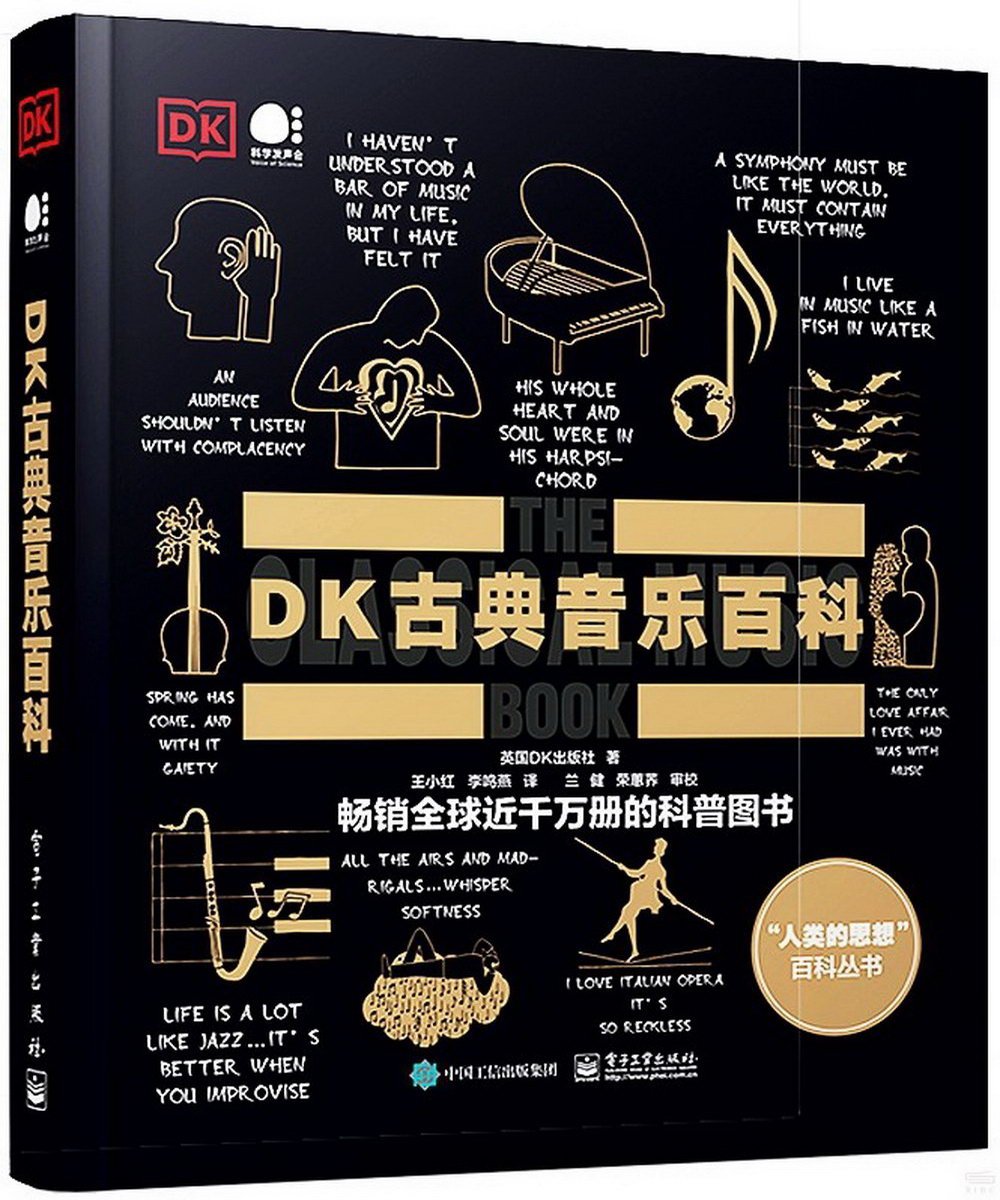 DK古典音樂百科