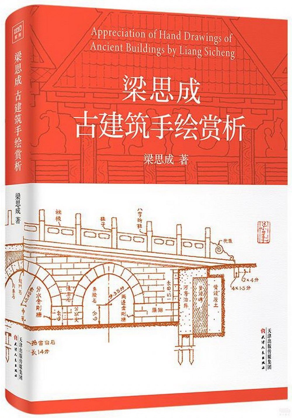 梁思成古建築手繪賞析