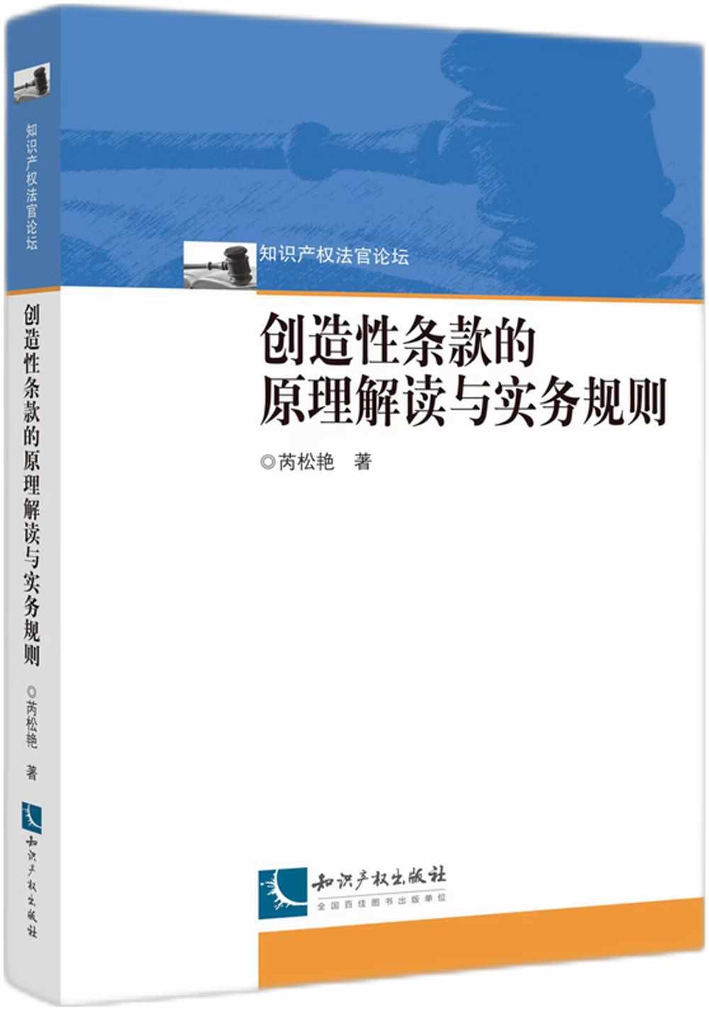 創造性條款的原理解讀與實務規則