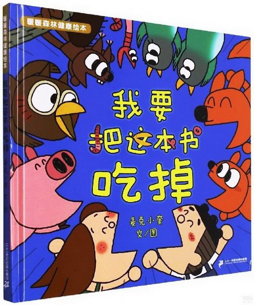 我要把這本書吃掉