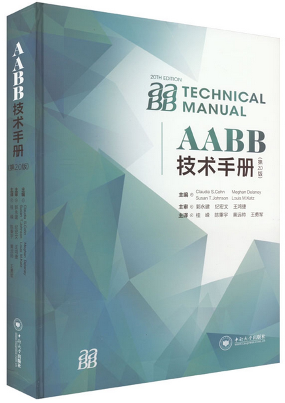 AABB技術手冊（第20版）
