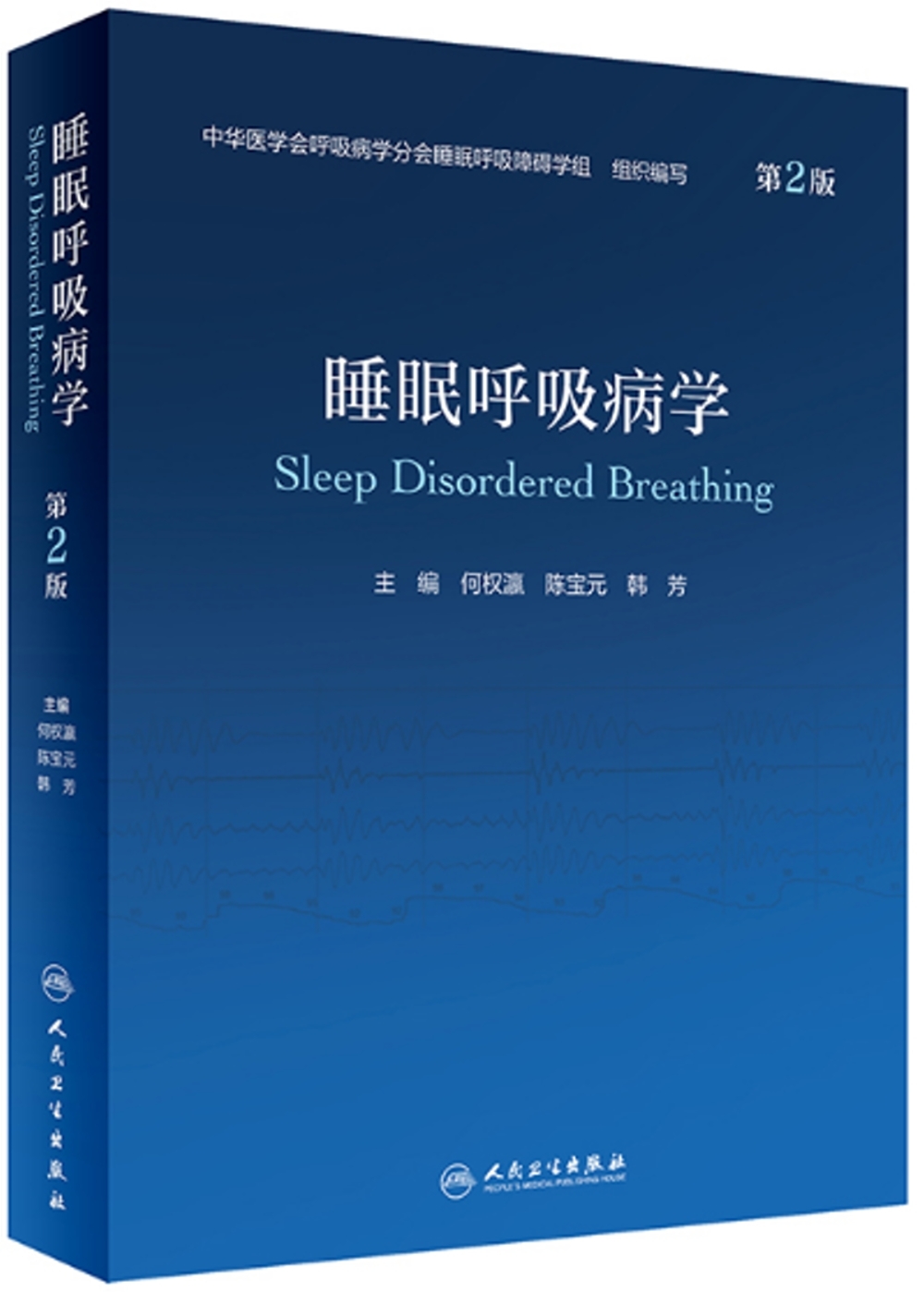 睡眠呼吸病學（第2版）