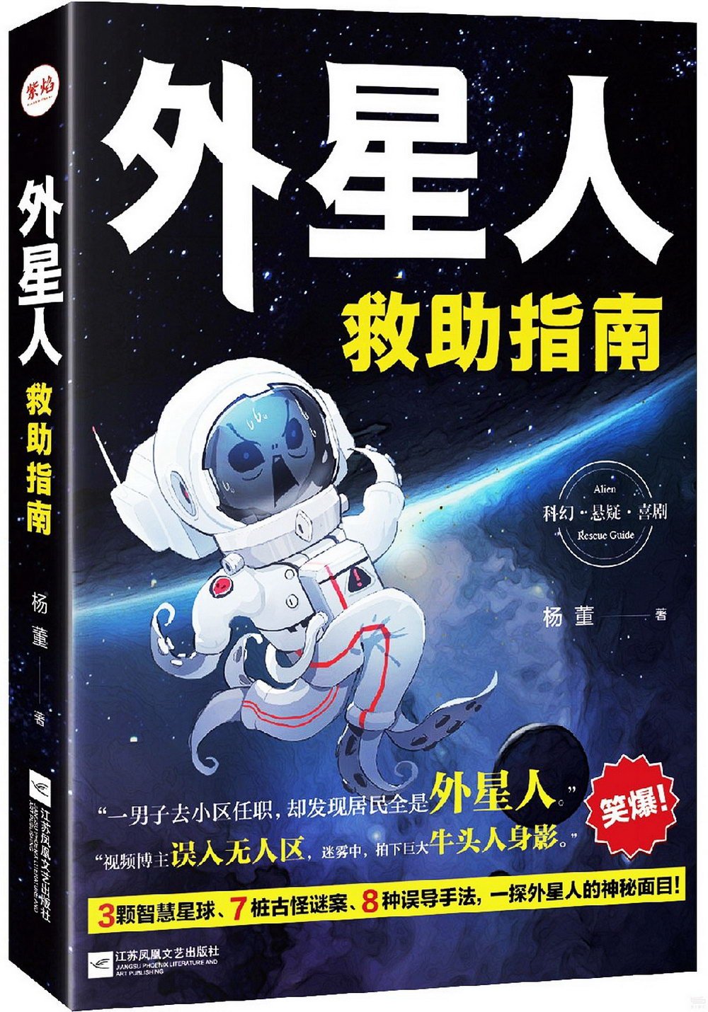 外星人救助指南