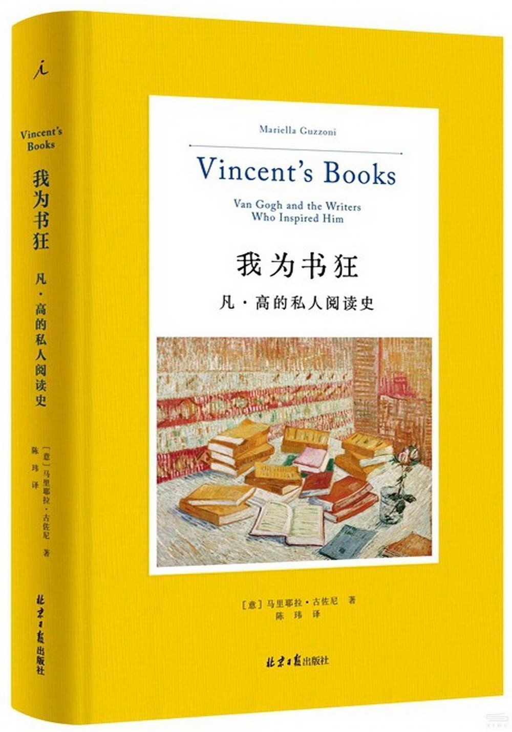 我為書狂：凡·高的私人閱讀史