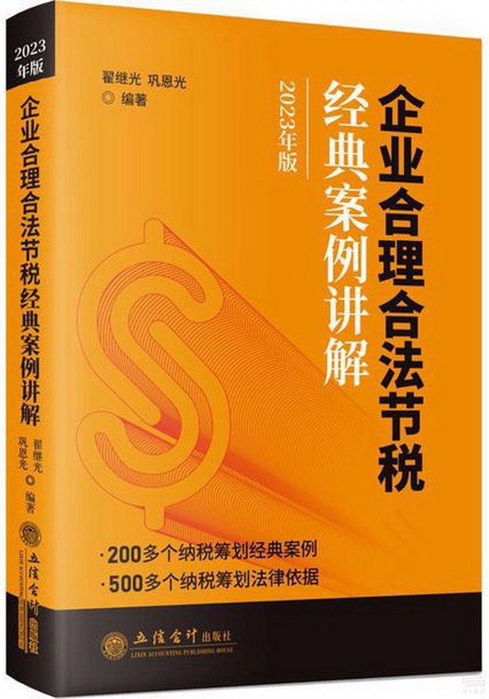 2023年版企業合理合法節稅經典案例講解