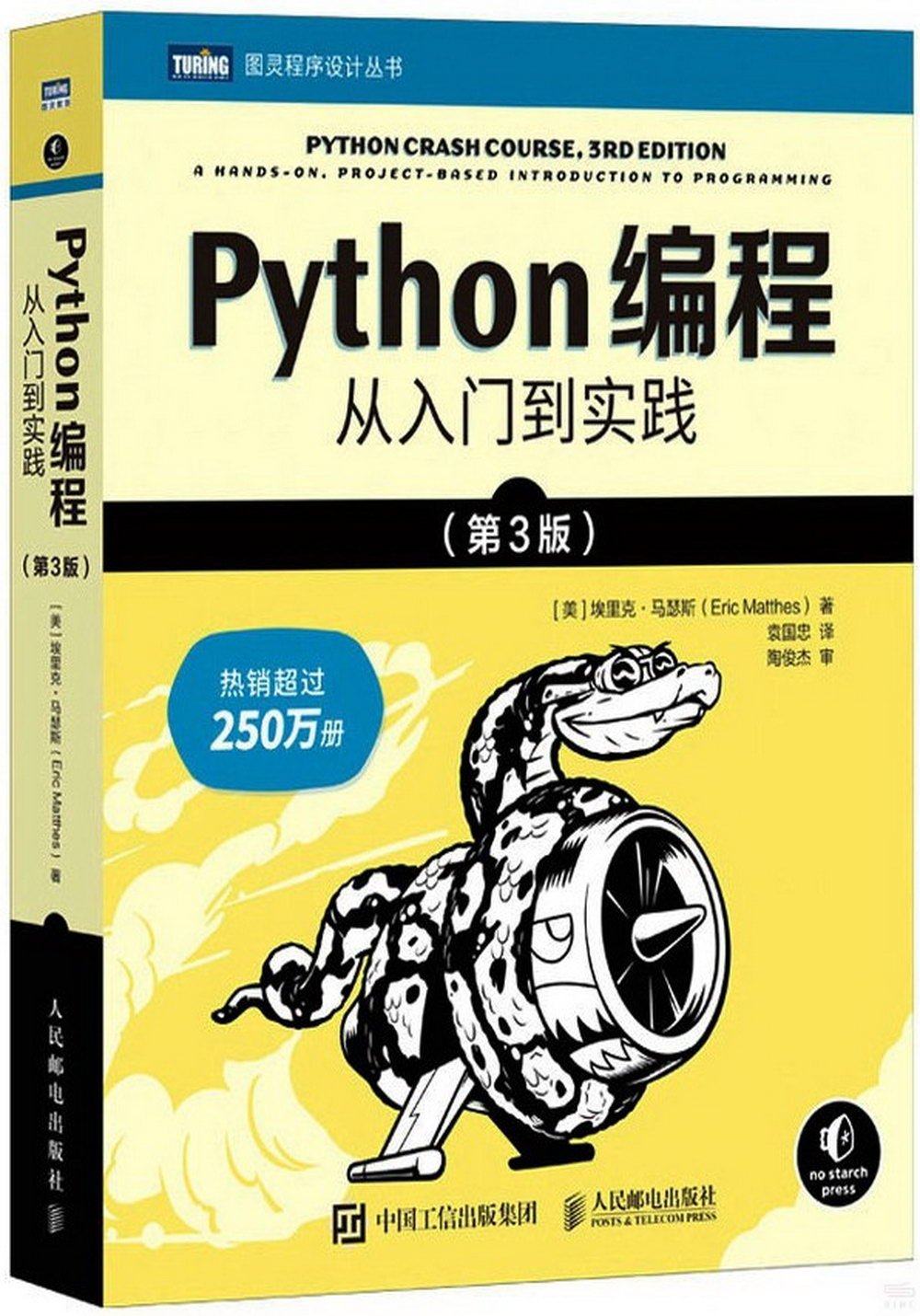 Python編程從入門到實踐(第3版)