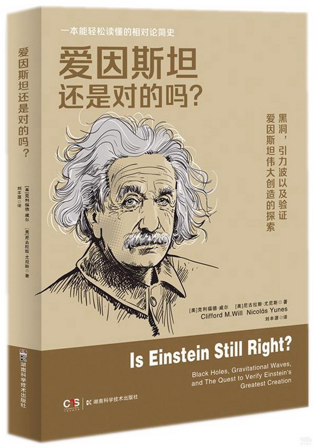愛因斯坦還是對的嗎？