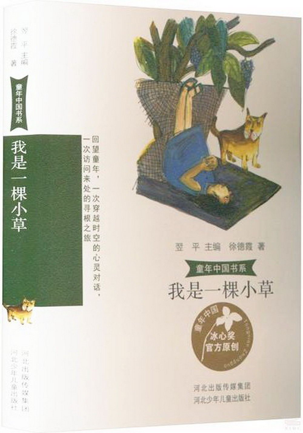 我是一棵小草