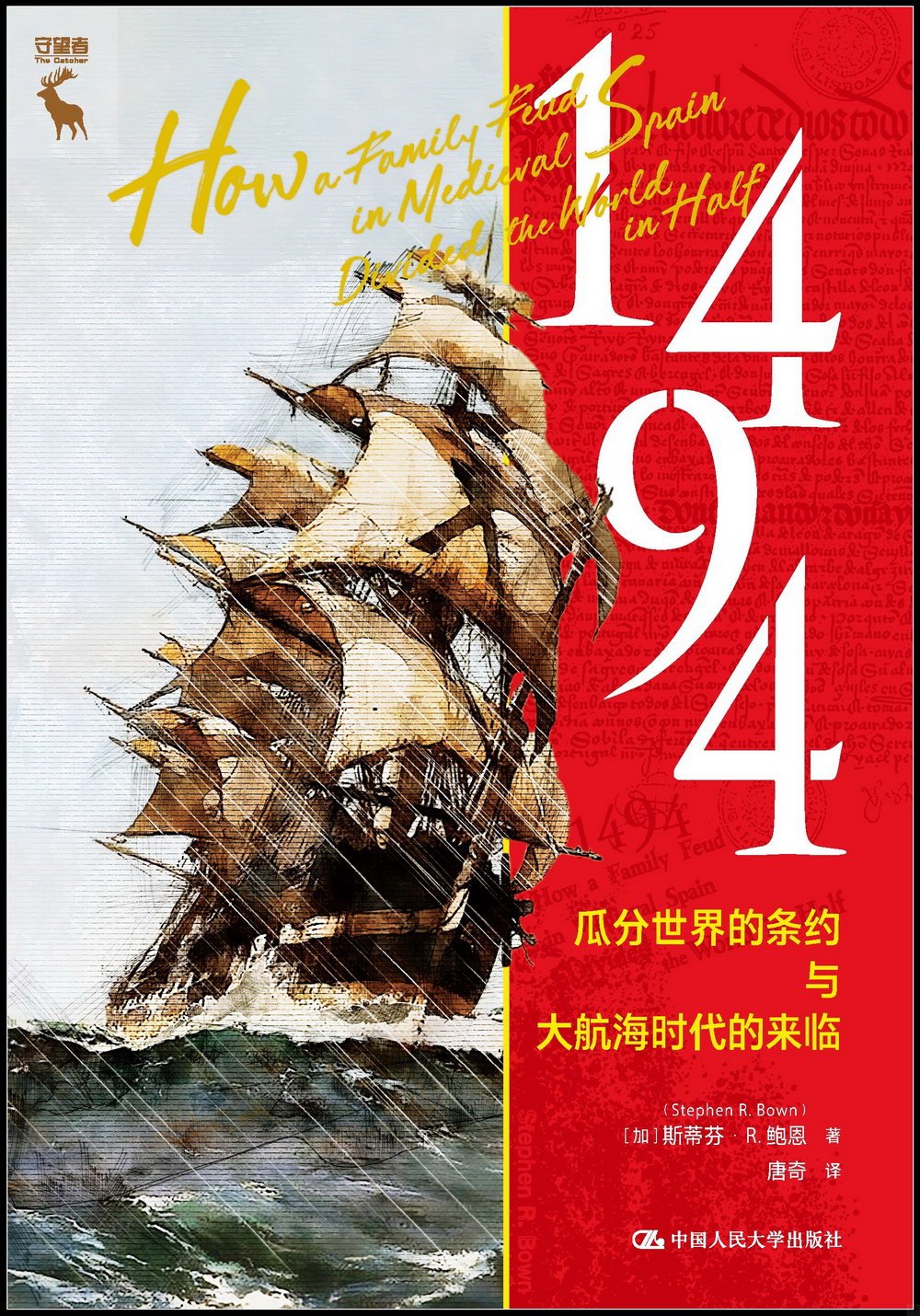 1494：瓜分世界的條約與大航海時代的來臨