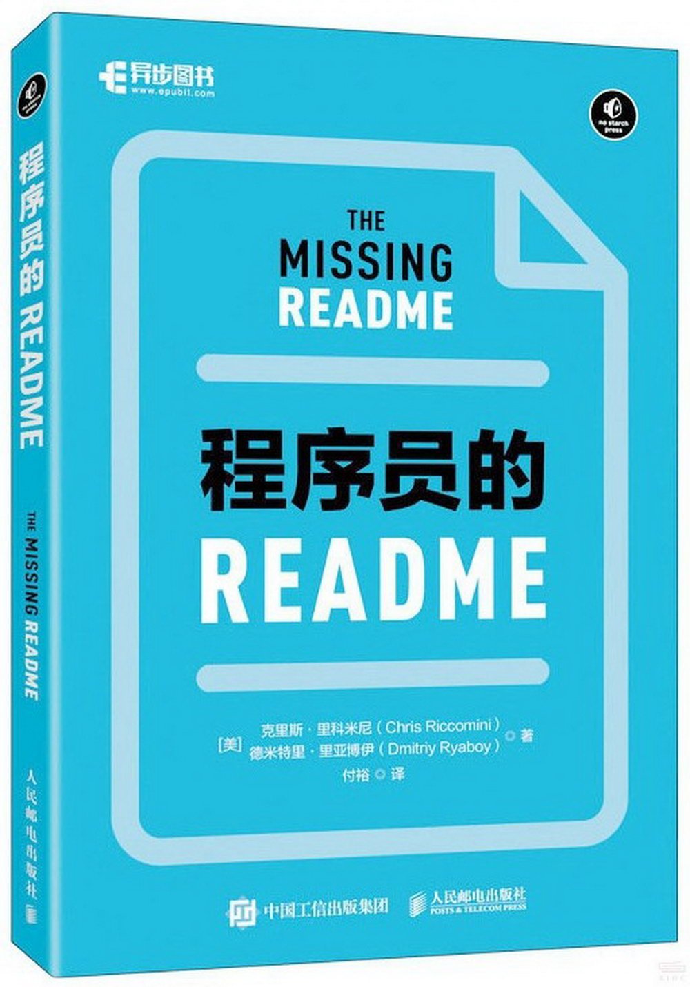 程序員的README