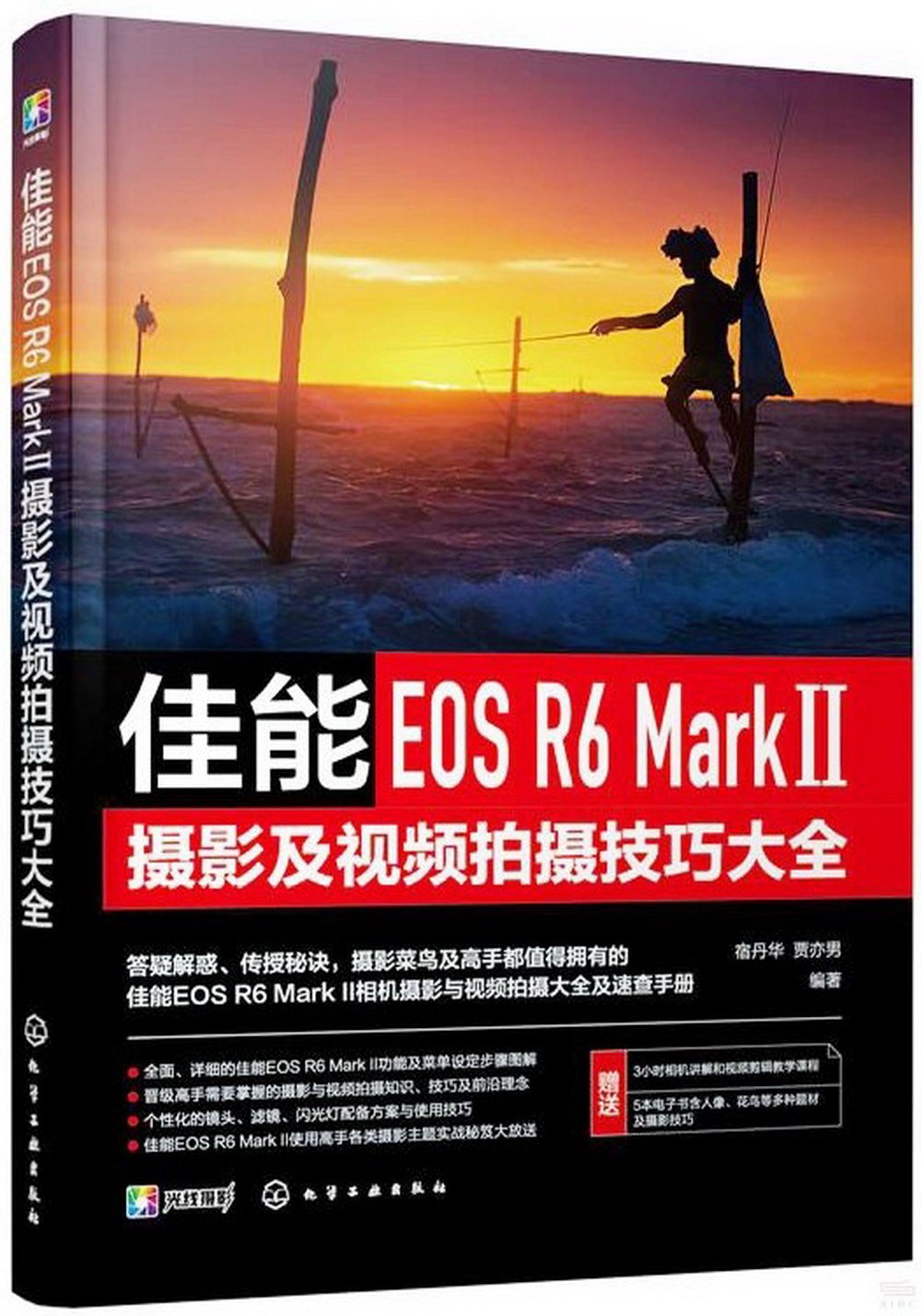 佳能EOS R6 Mark Ⅱ攝影及視頻拍攝技巧大全