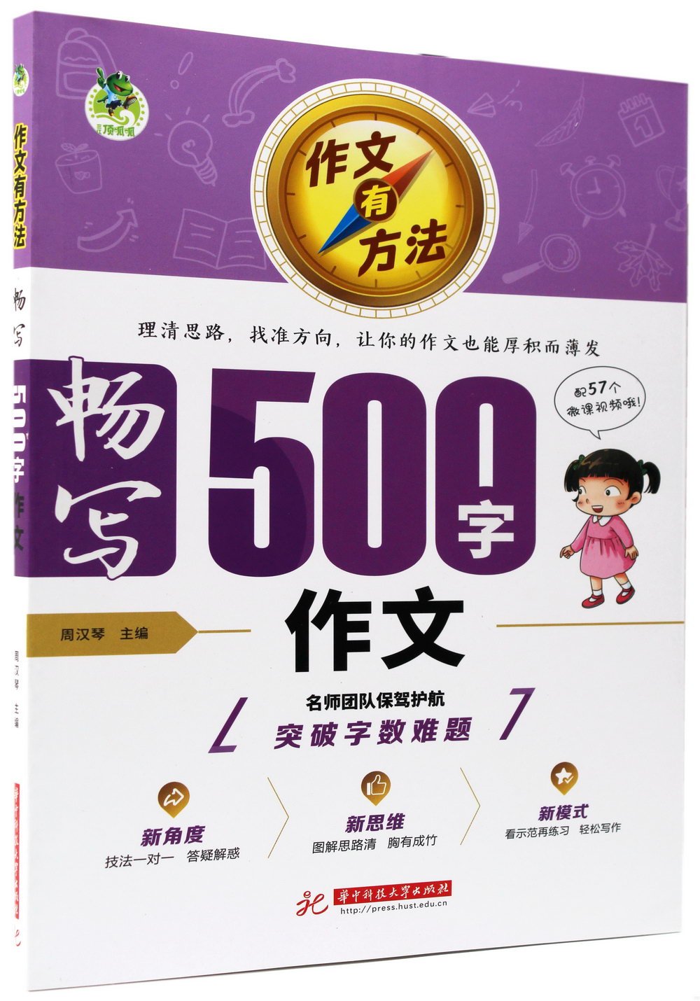 頂呱呱：作文有方法·暢寫500字作文