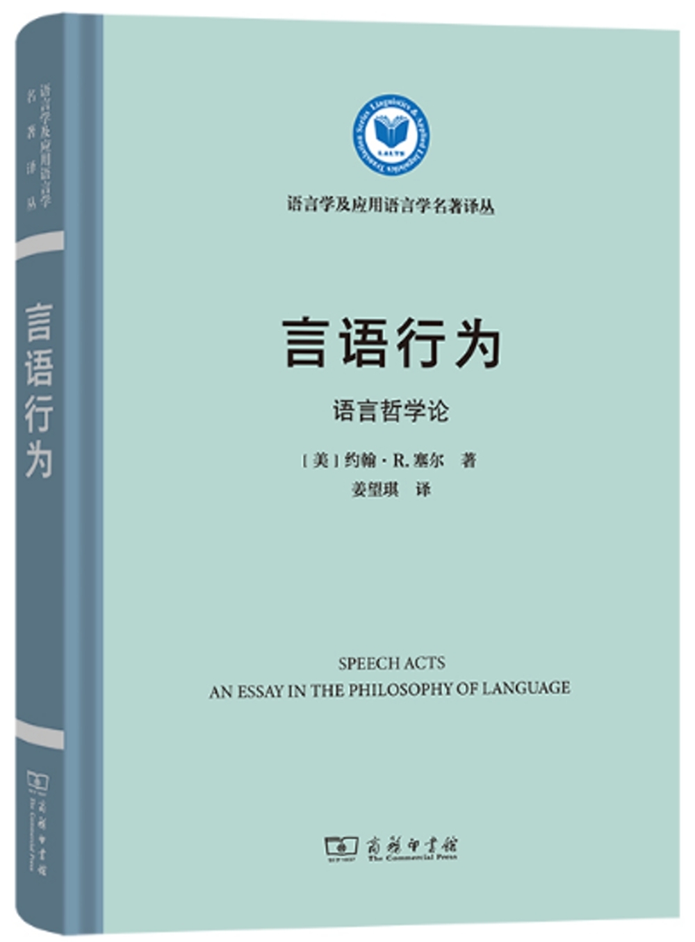 言語行為：語言哲學論