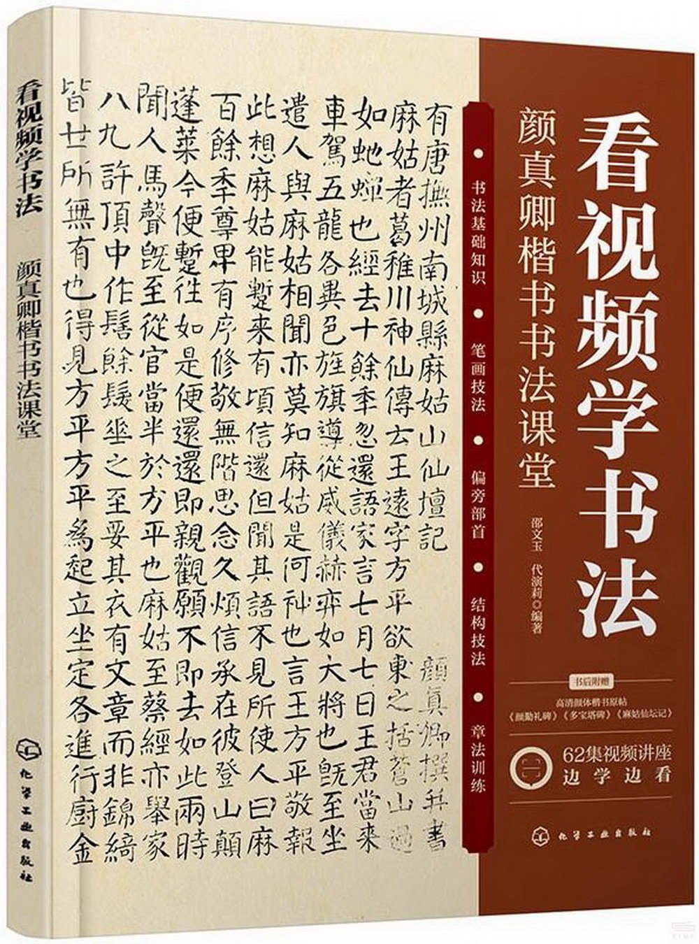 看視頻學書法：顏真卿楷書書法課堂