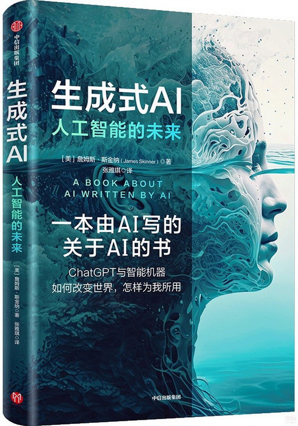 生成式AI：人工智能的未來