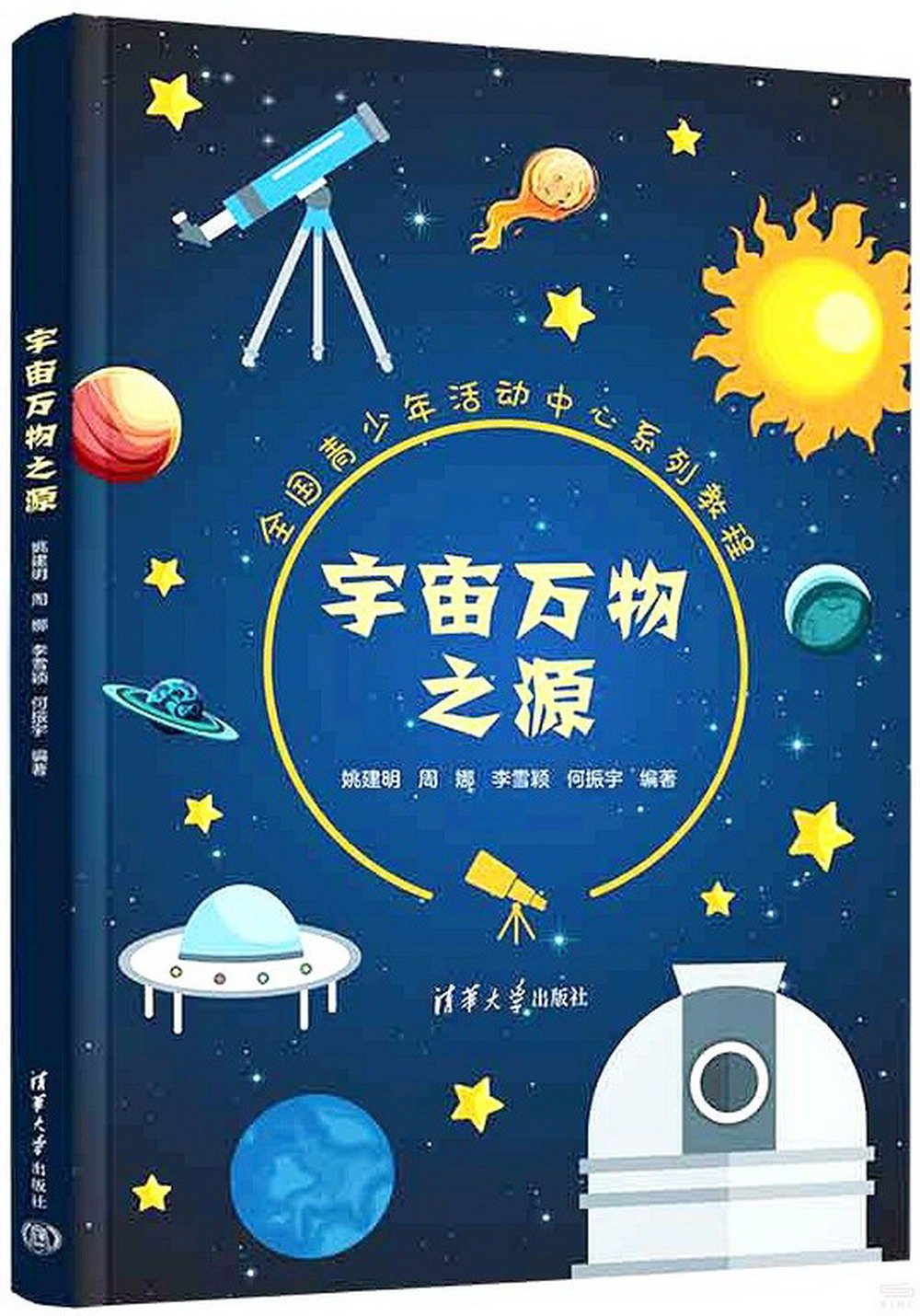 宇宙萬物之源