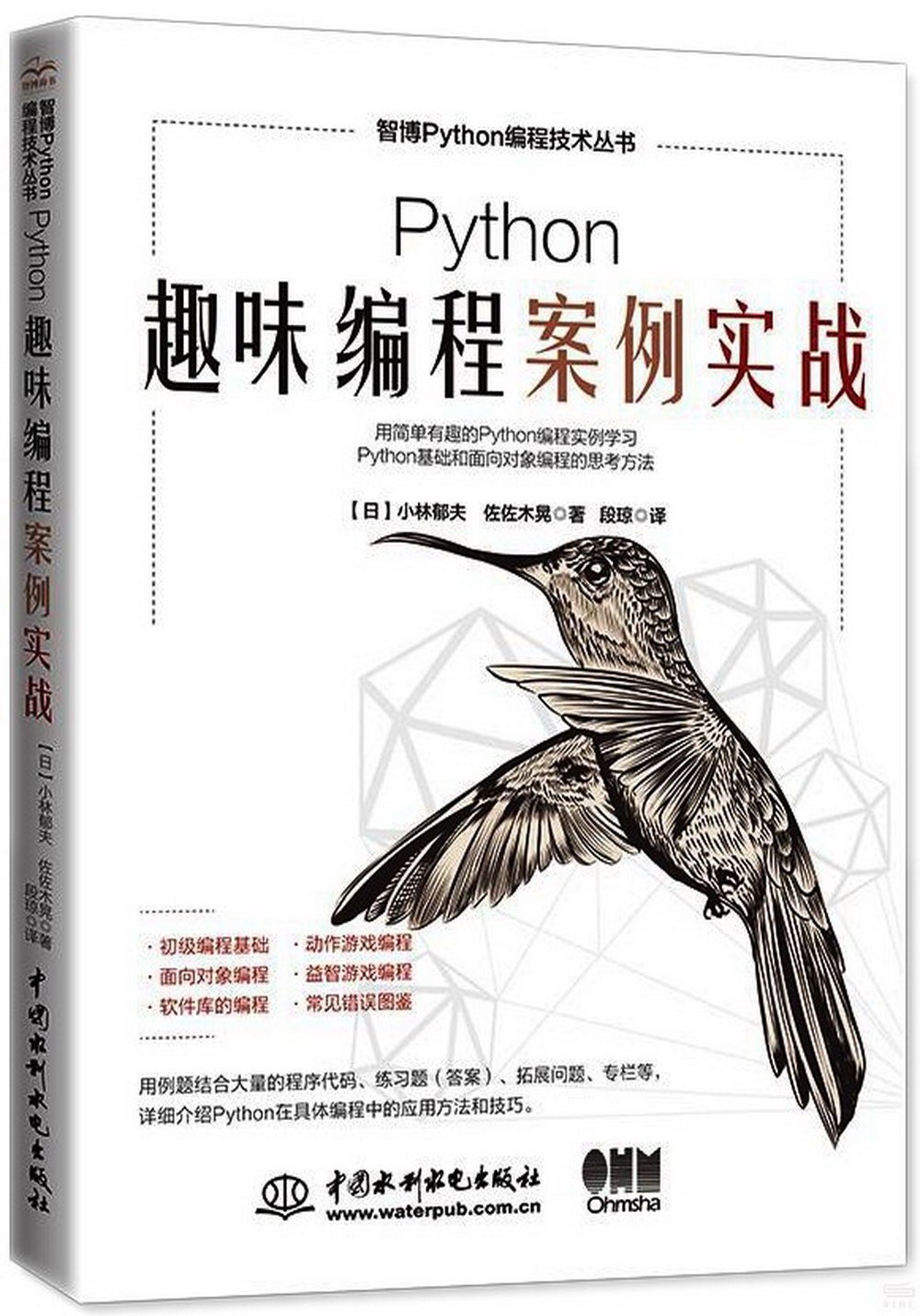 Python趣味編程案例實戰