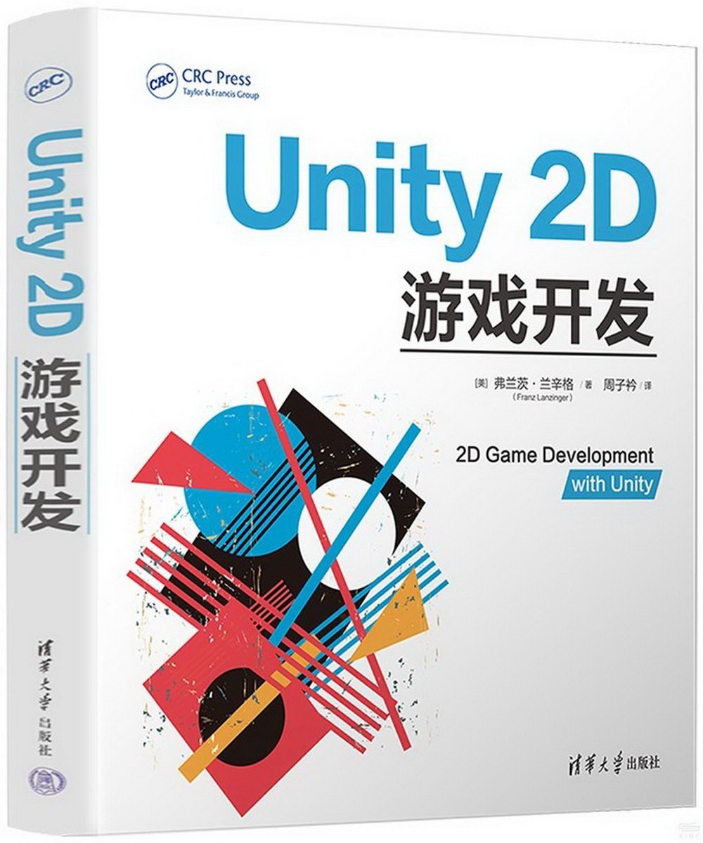 Unity 2D遊戲開發