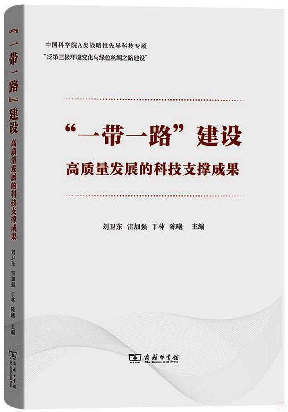 “一帶一路”建設高質量發展的科技支撐成果