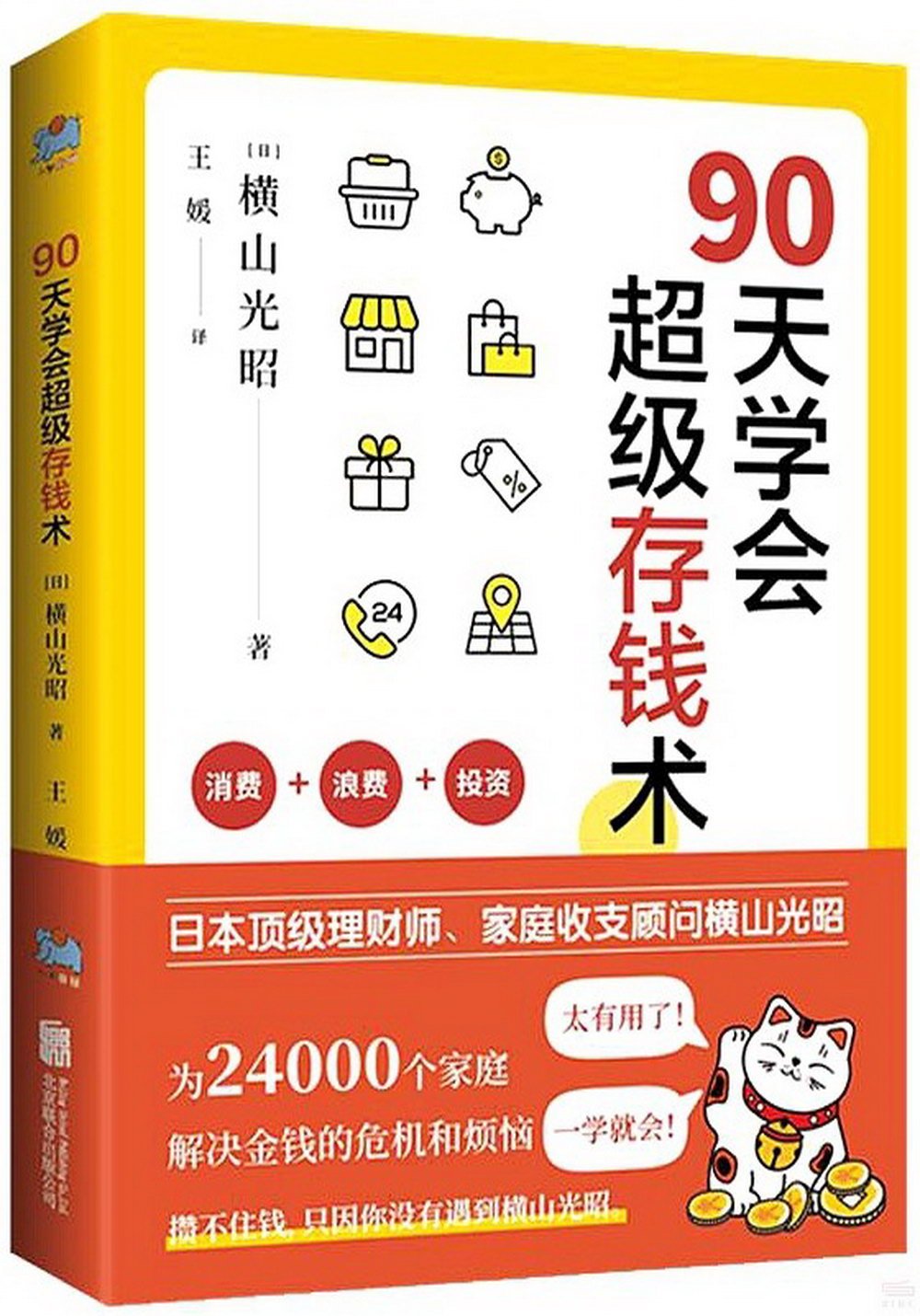 90天學會超級存錢術