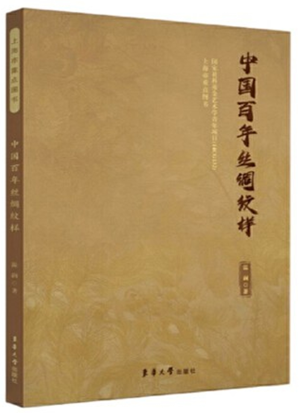 中國百年絲綢紋樣