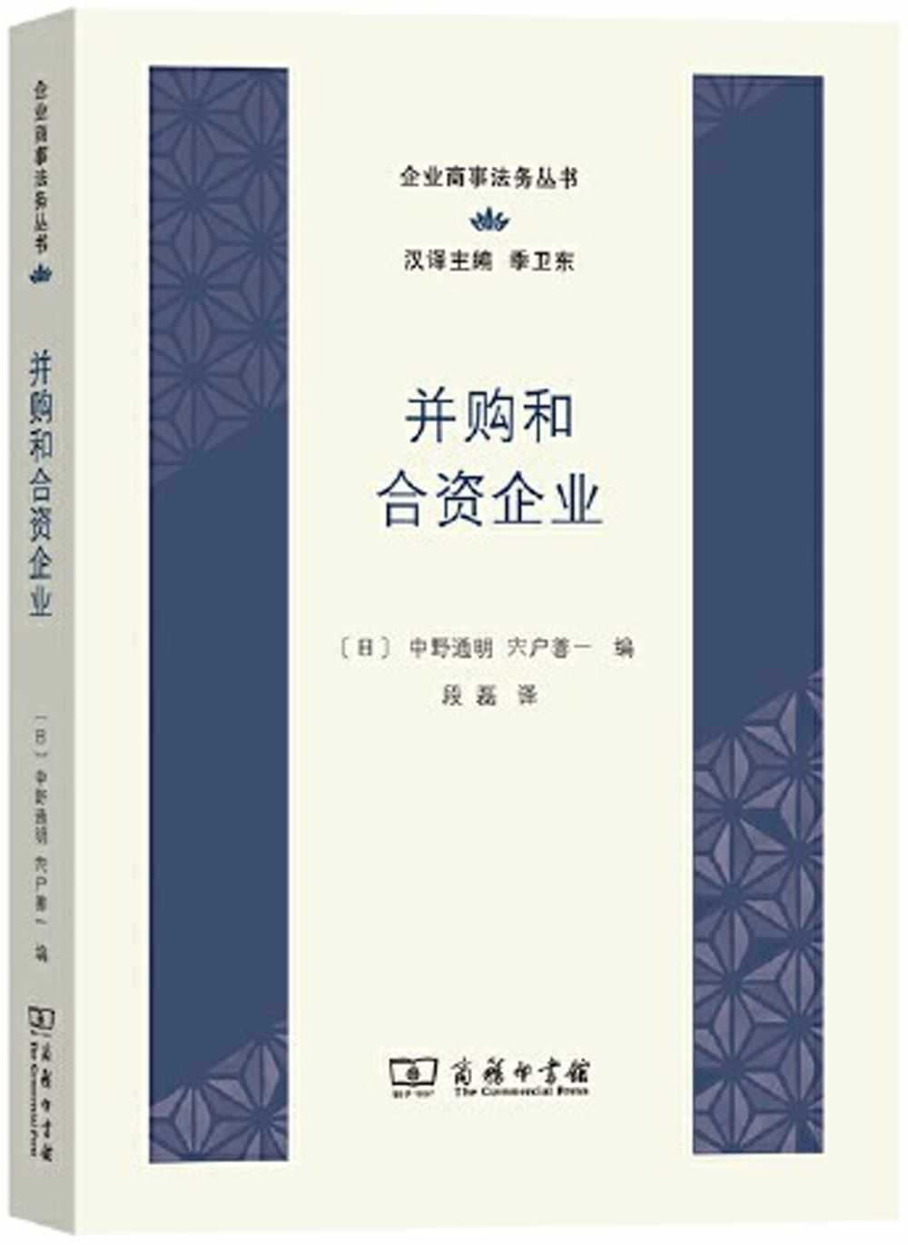 併購和合資企業