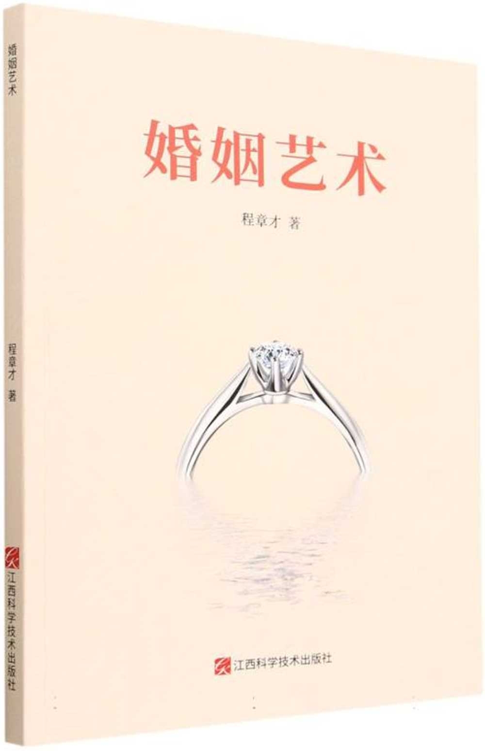 婚姻藝術