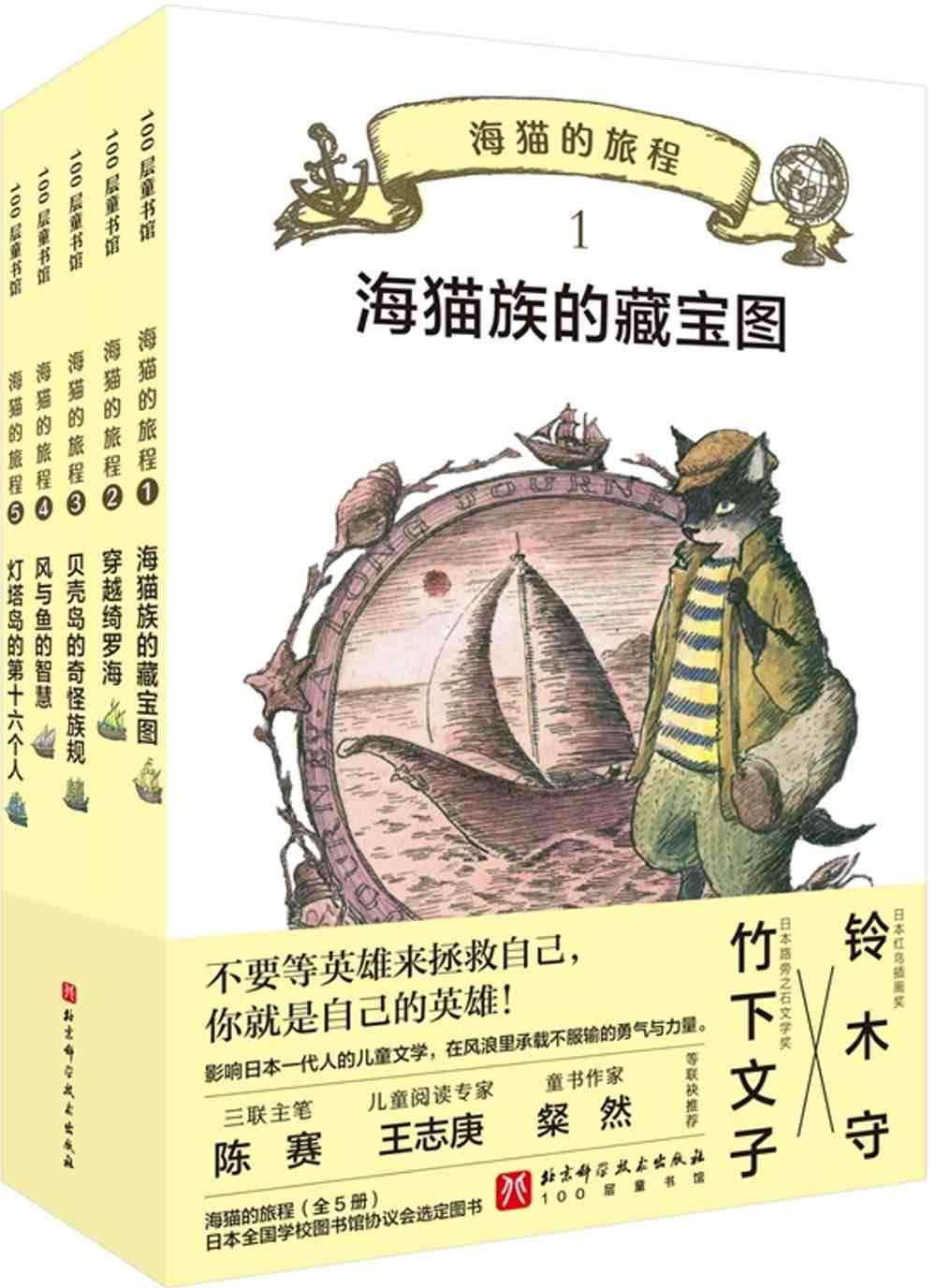 海貓的旅程(全5冊)