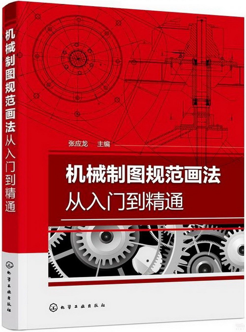 機械製圖規範畫法從入門到精通