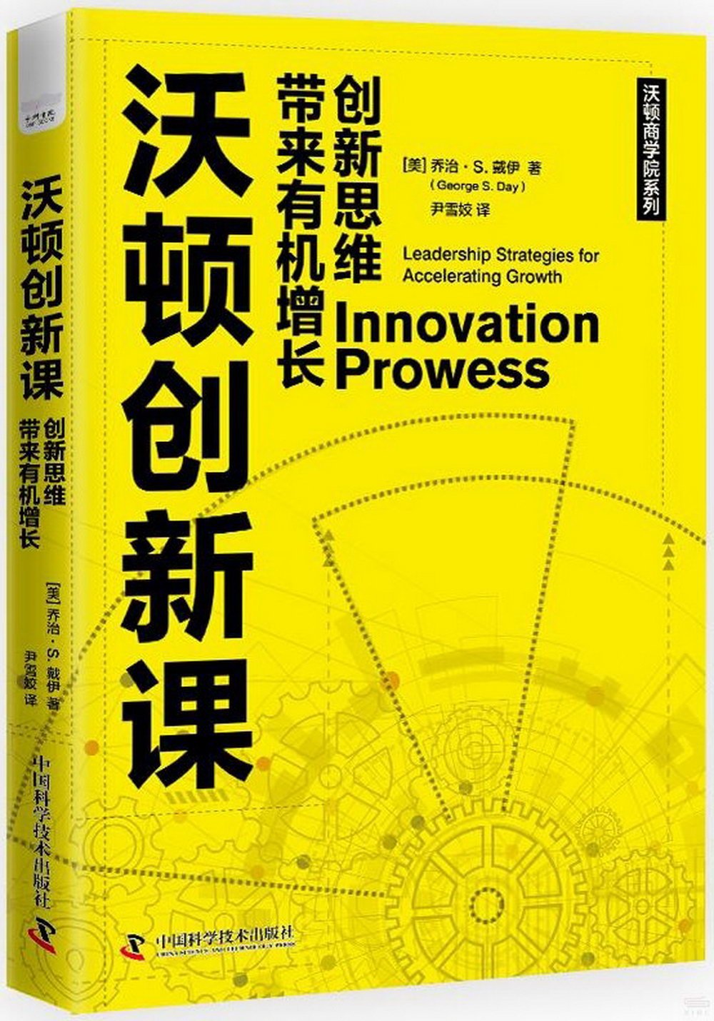 沃頓創新課：創新思維帶來有機增長